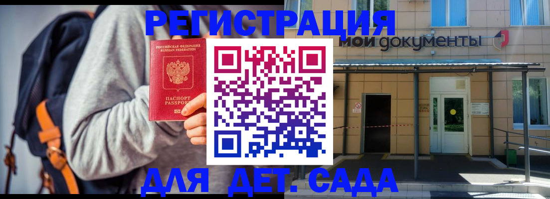 прописка для работы в Аше