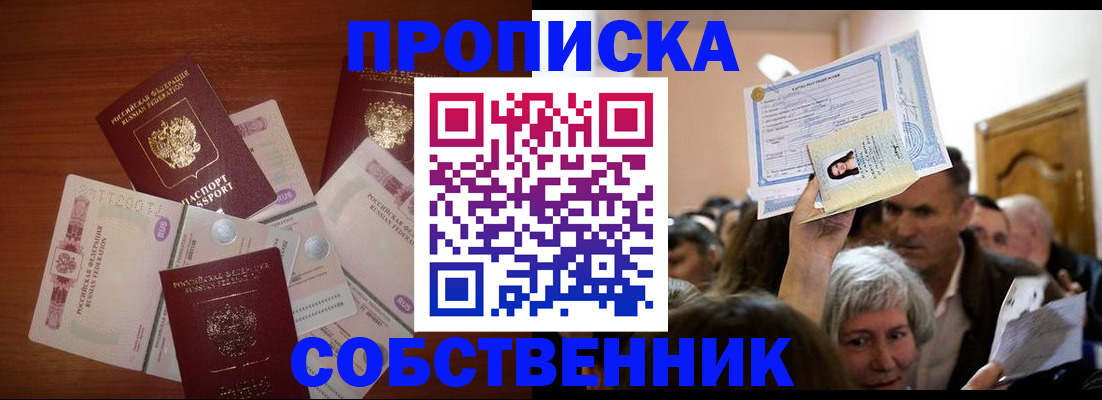 временная регистрация для всех в Аше