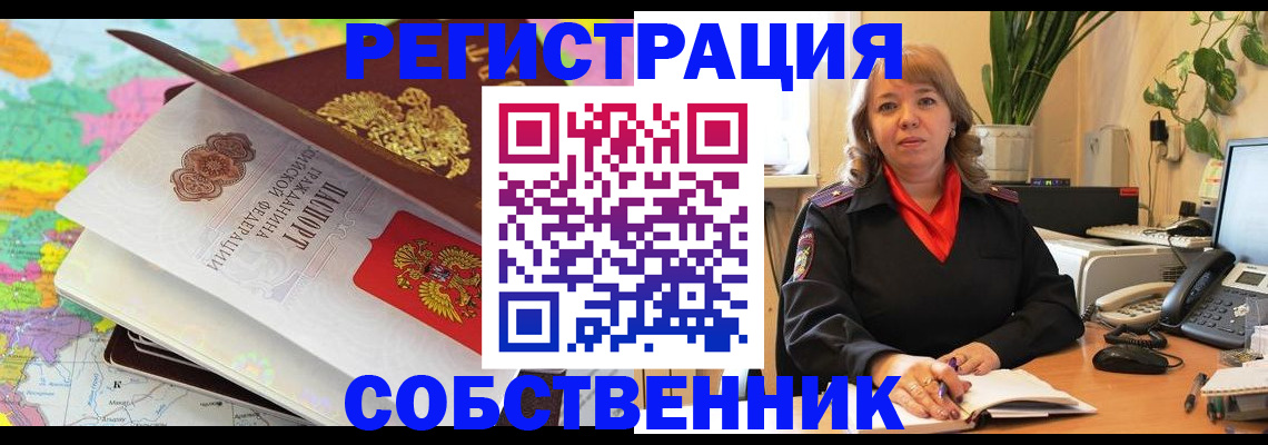 временная регистрация адрес в Аше