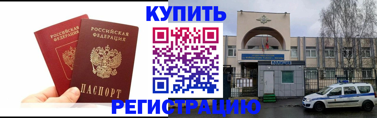 прописка для кредита в Аше